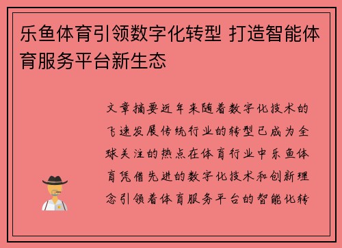 乐鱼体育引领数字化转型 打造智能体育服务平台新生态
