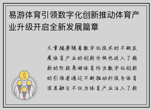 易游体育引领数字化创新推动体育产业升级开启全新发展篇章